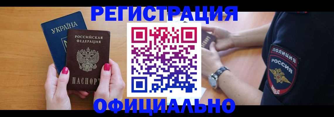 временная регистрация адрес в Ленске